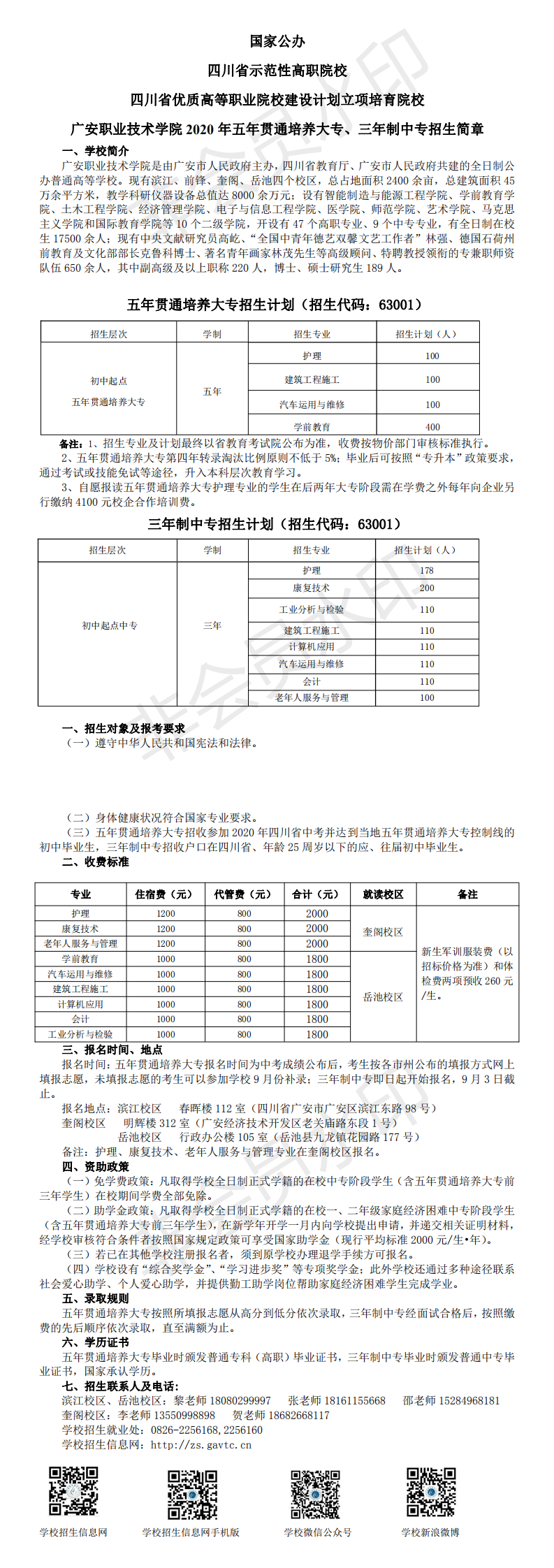 taptap点点官方网站2020年五年贯通培养大专、三年制中专招生简章_0