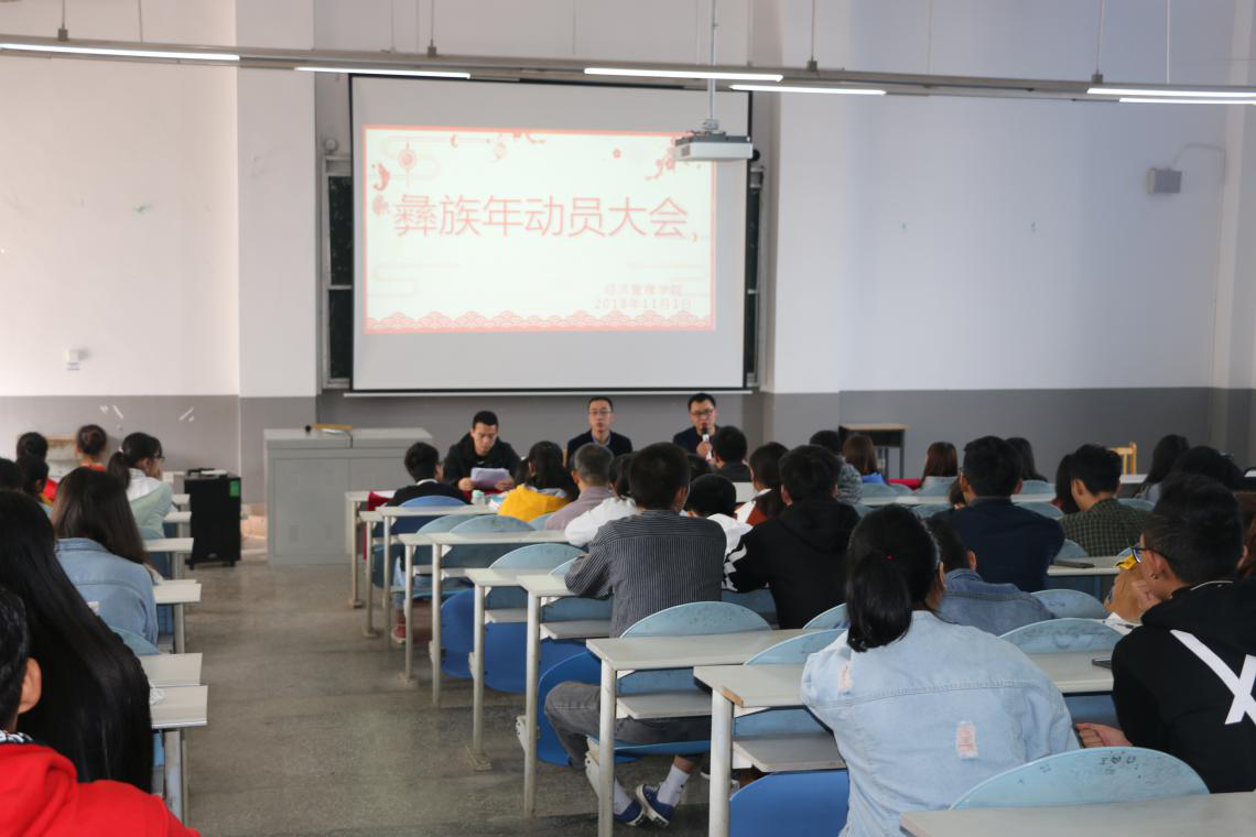 彝族动员会2 彝族动员会2